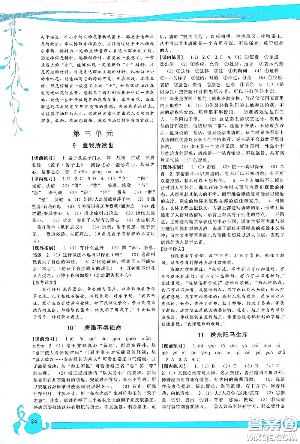 福建人民出版社2020頂尖課課練九年級語文下冊人教版答案