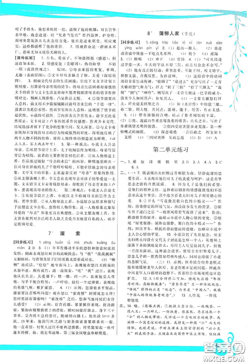 福建人民出版社2020頂尖課課練九年級語文下冊人教版答案