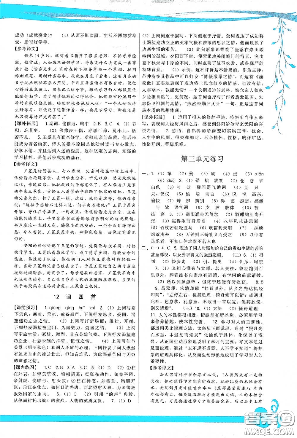 福建人民出版社2020頂尖課課練九年級語文下冊人教版答案