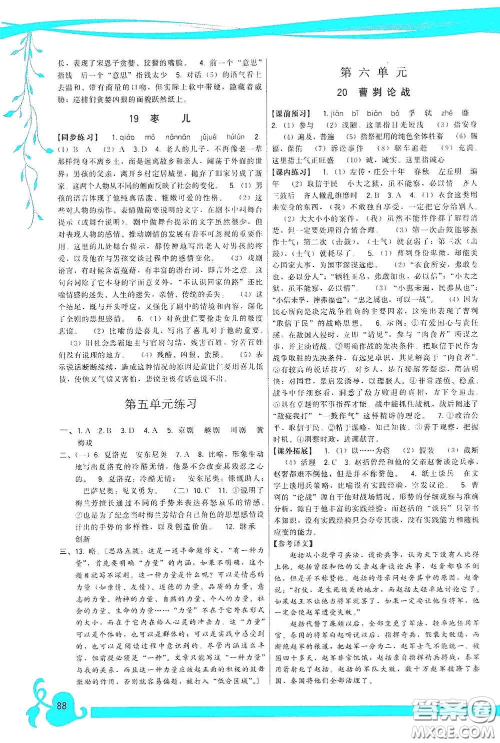 福建人民出版社2020頂尖課課練九年級語文下冊人教版答案