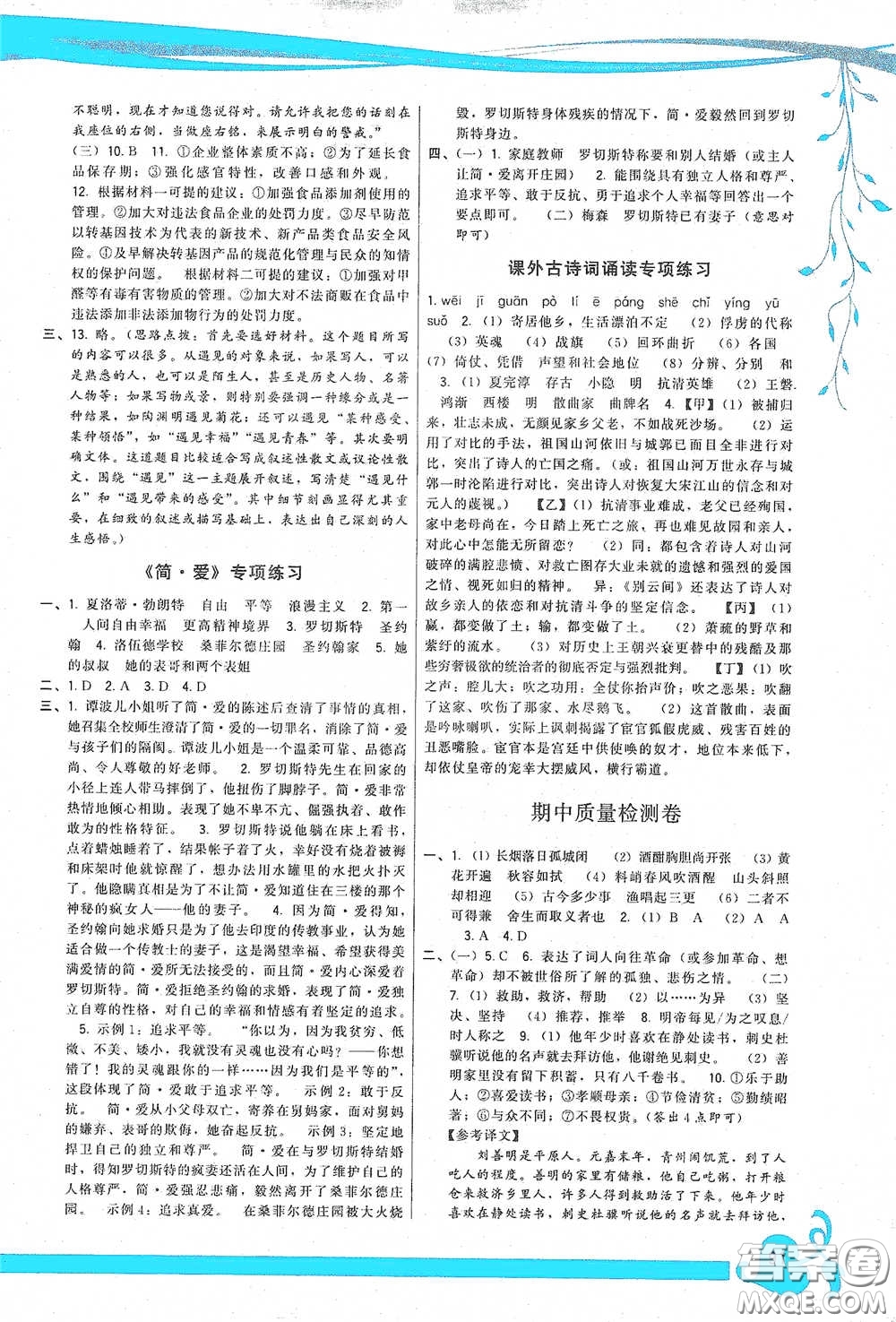 福建人民出版社2020頂尖課課練九年級語文下冊人教版答案