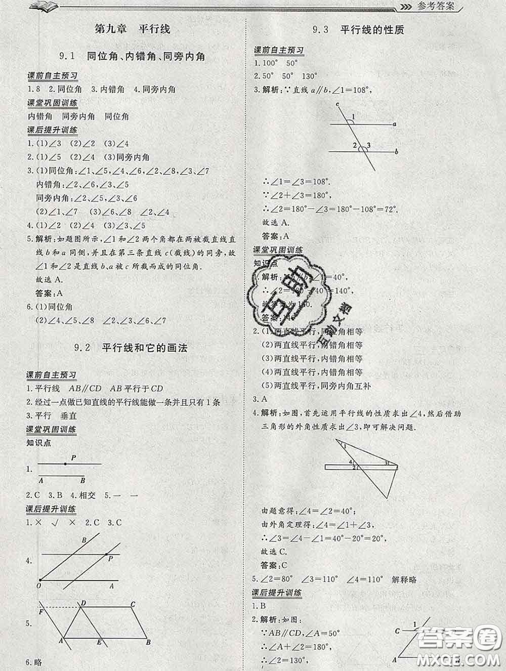 2020新版標(biāo)準(zhǔn)課堂作業(yè)七年級數(shù)學(xué)下冊青島版參考答案