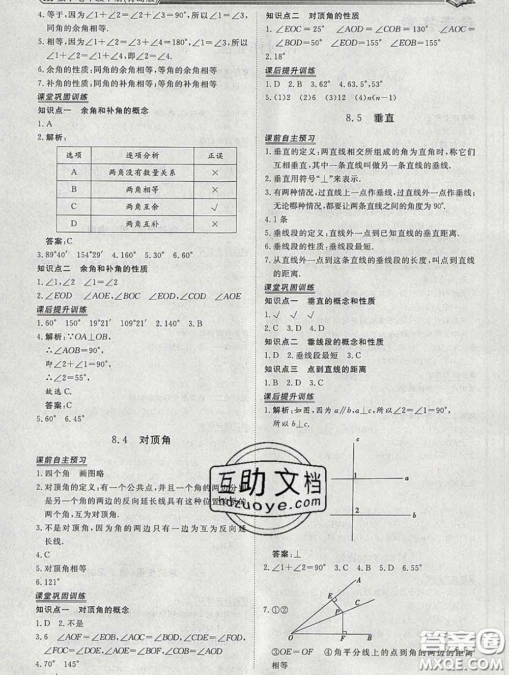 2020新版標(biāo)準(zhǔn)課堂作業(yè)七年級數(shù)學(xué)下冊青島版參考答案