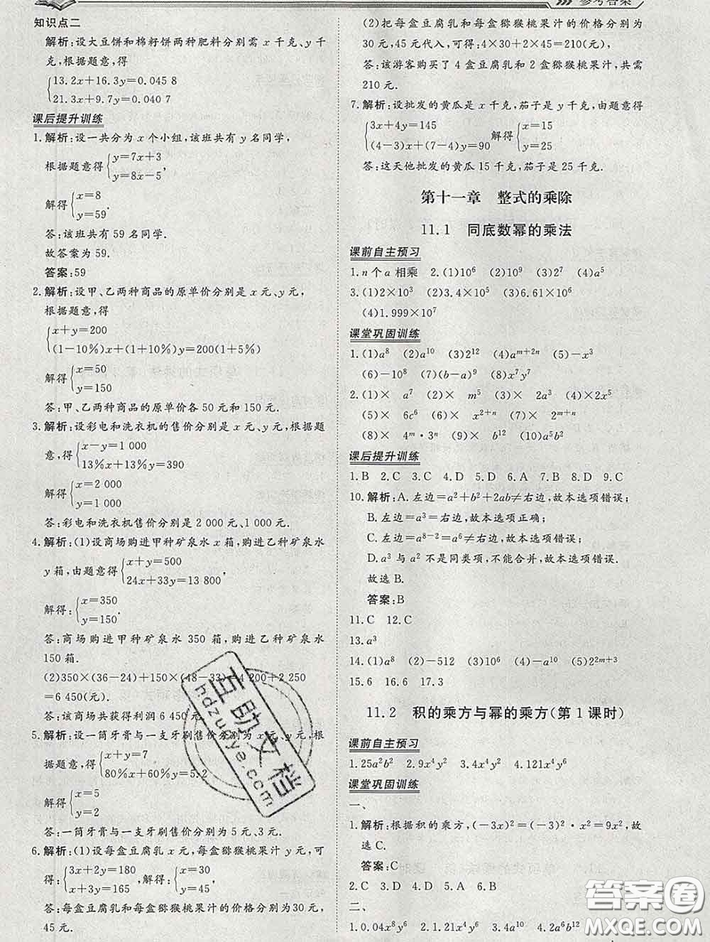 2020新版標(biāo)準(zhǔn)課堂作業(yè)七年級數(shù)學(xué)下冊青島版參考答案