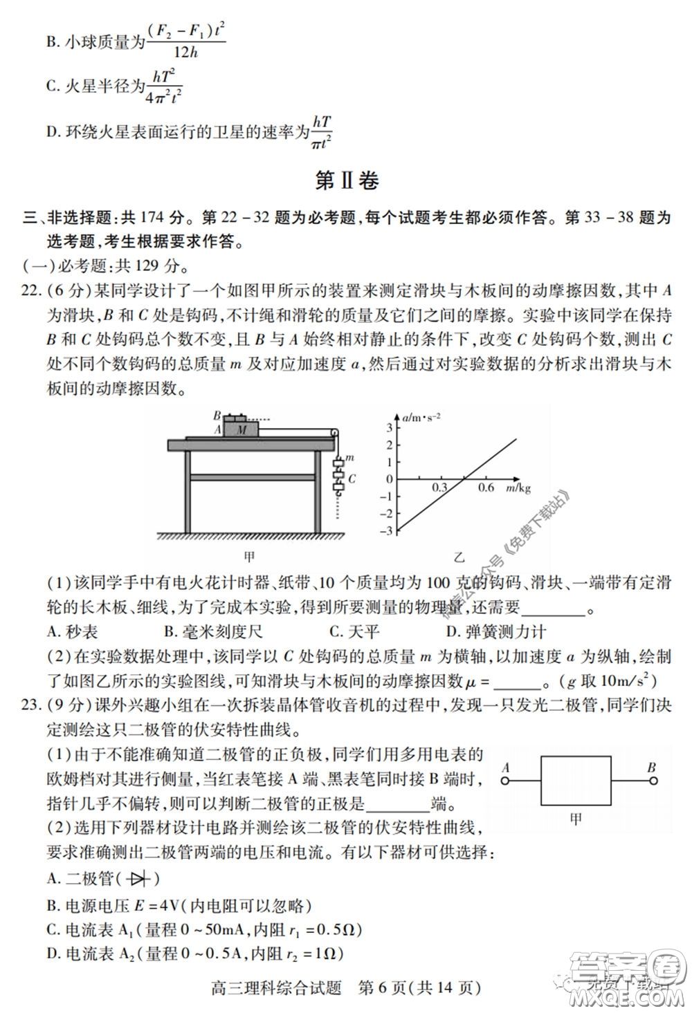 運城市2020年高三4月調(diào)研測試理科綜合試題及答案