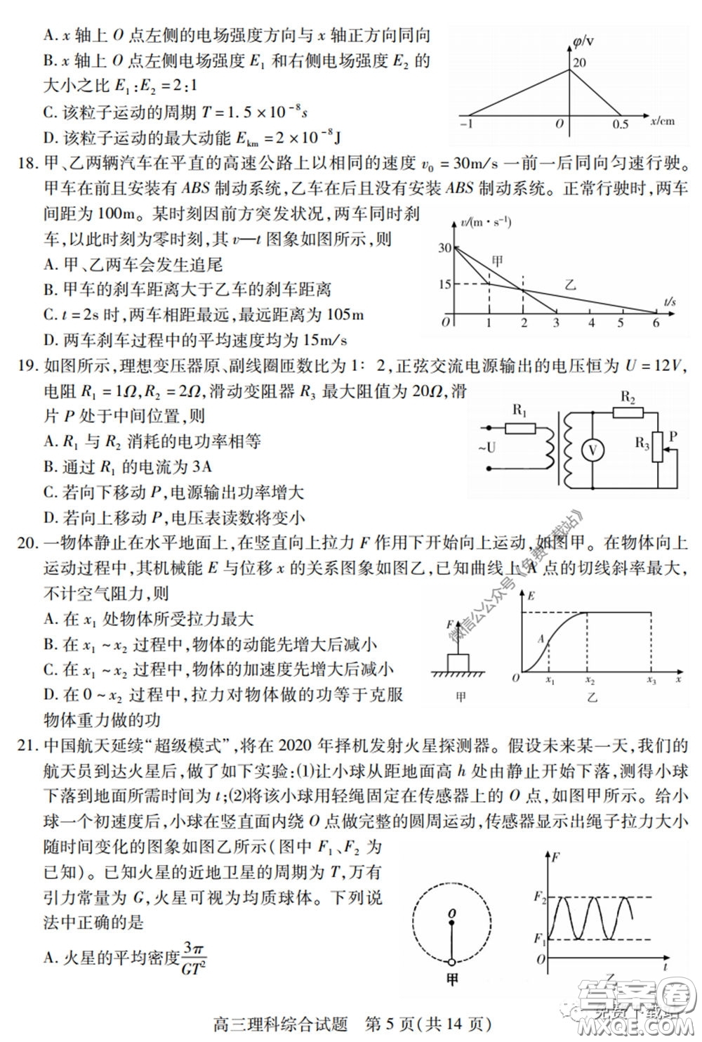 運城市2020年高三4月調(diào)研測試理科綜合試題及答案