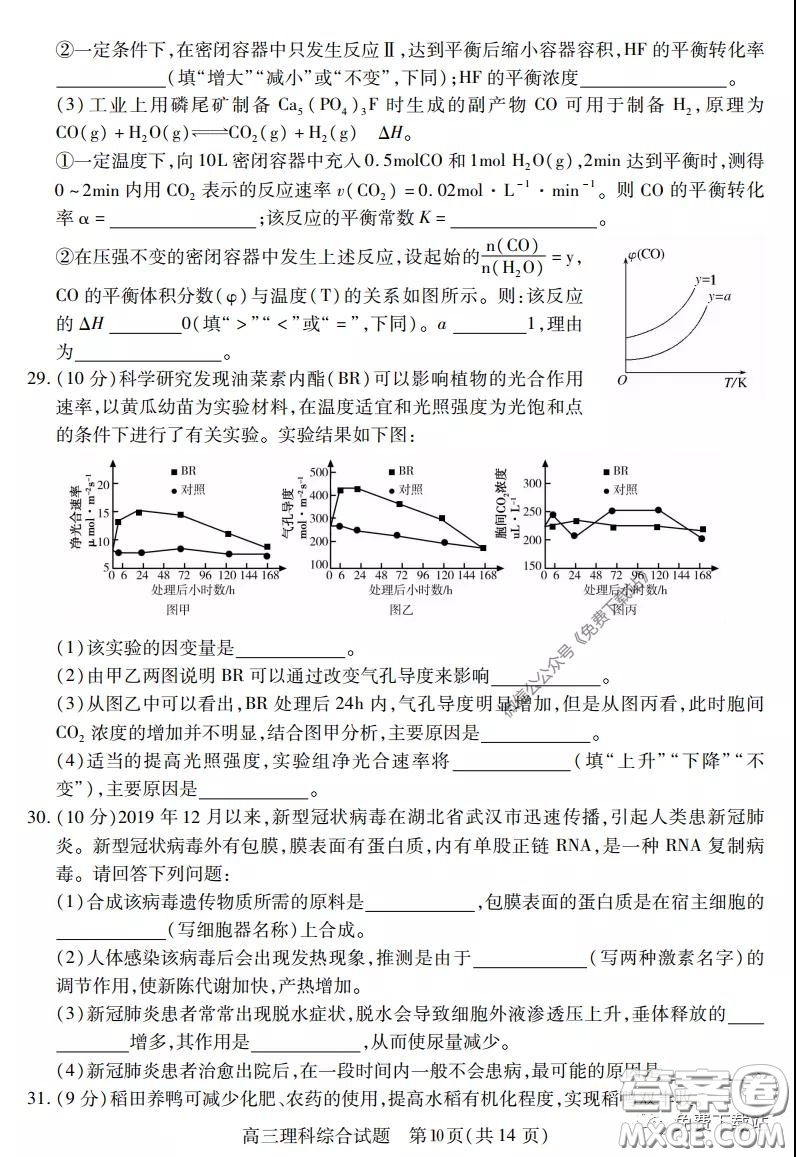 運城市2020年高三4月調(diào)研測試理科綜合試題及答案