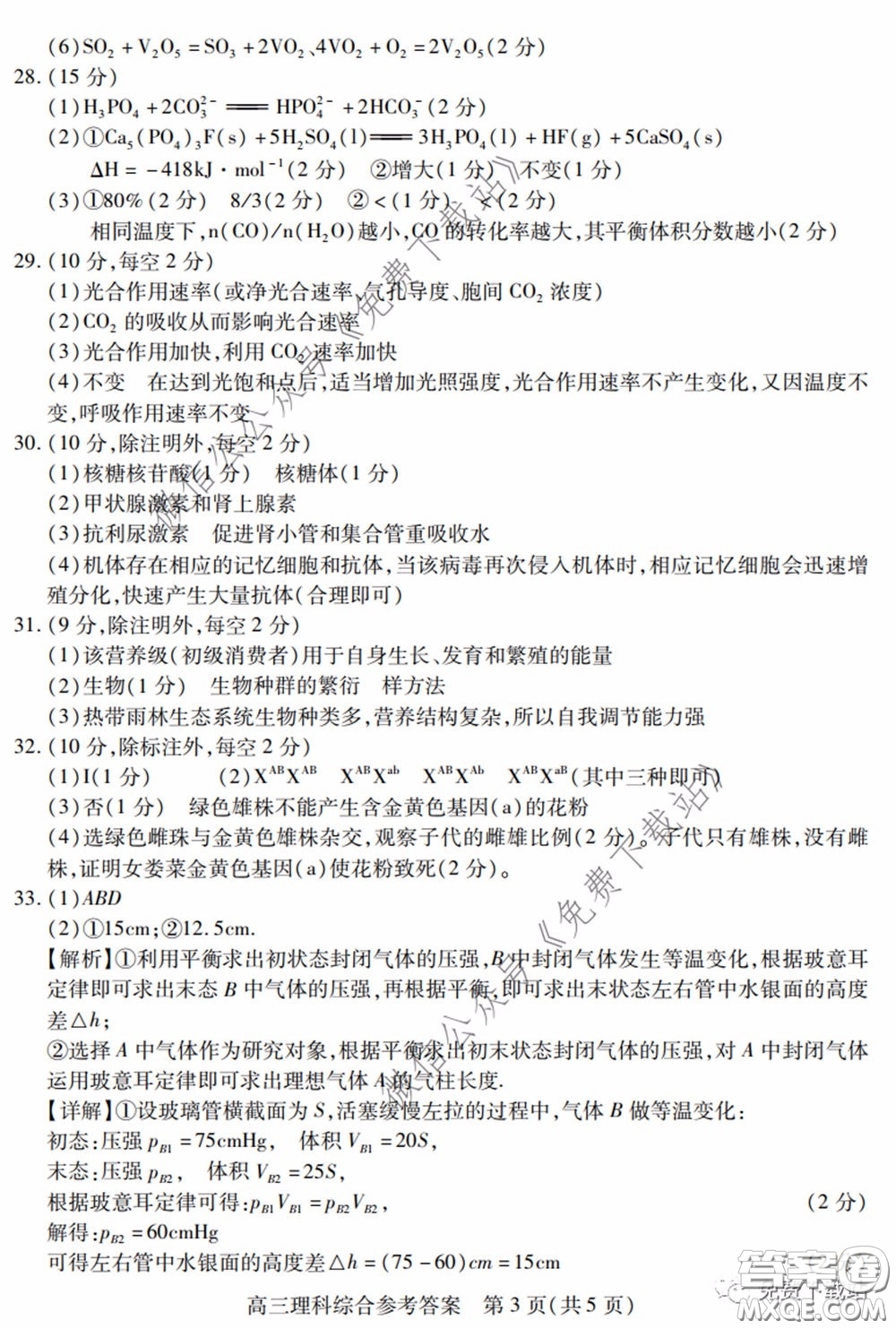 運城市2020年高三4月調(diào)研測試理科綜合試題及答案