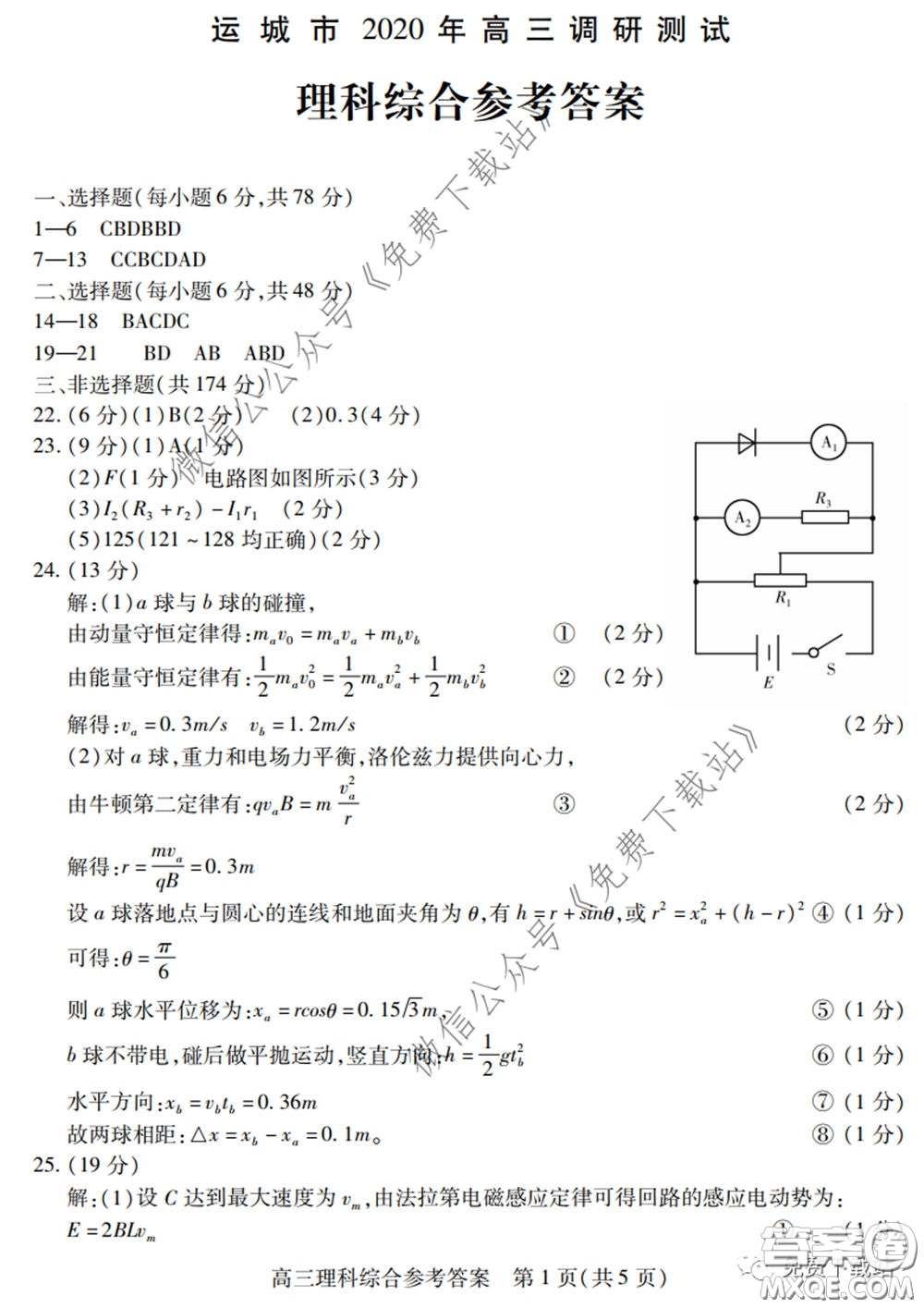 運城市2020年高三4月調(diào)研測試理科綜合試題及答案