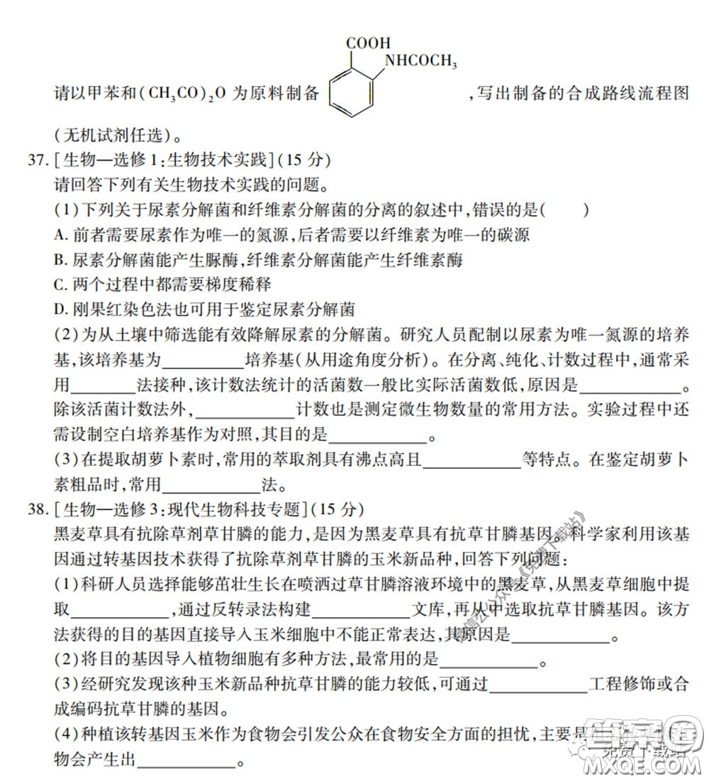 運城市2020年高三4月調(diào)研測試理科綜合試題及答案