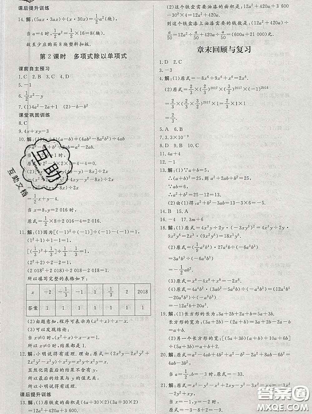 2020新版標(biāo)準(zhǔn)課堂作業(yè)七年級數(shù)學(xué)下冊北師版參考答案