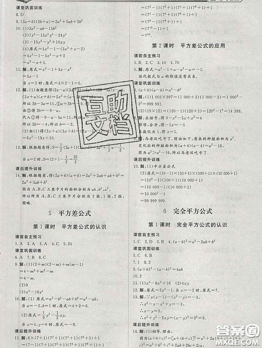 2020新版標(biāo)準(zhǔn)課堂作業(yè)七年級數(shù)學(xué)下冊北師版參考答案