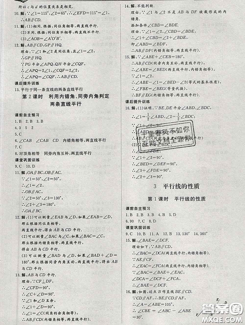 2020新版標(biāo)準(zhǔn)課堂作業(yè)七年級數(shù)學(xué)下冊北師版參考答案