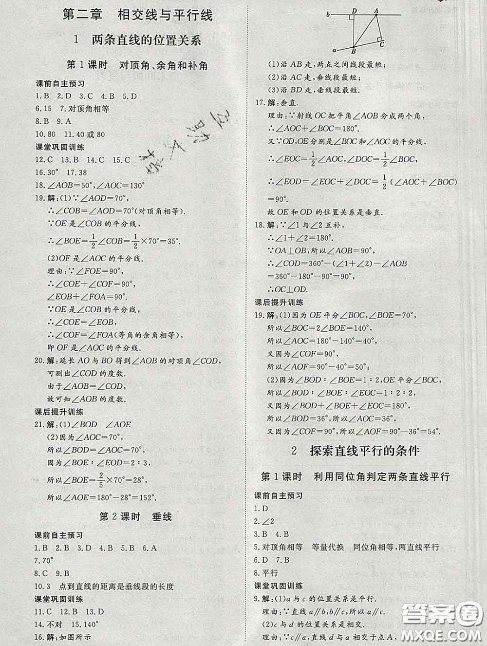 2020新版標(biāo)準(zhǔn)課堂作業(yè)七年級數(shù)學(xué)下冊北師版參考答案