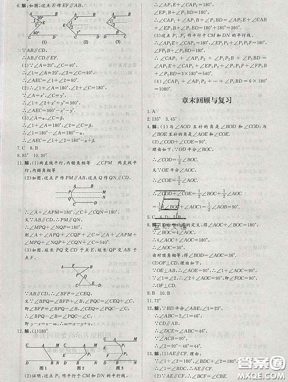 2020新版標(biāo)準(zhǔn)課堂作業(yè)七年級數(shù)學(xué)下冊北師版參考答案