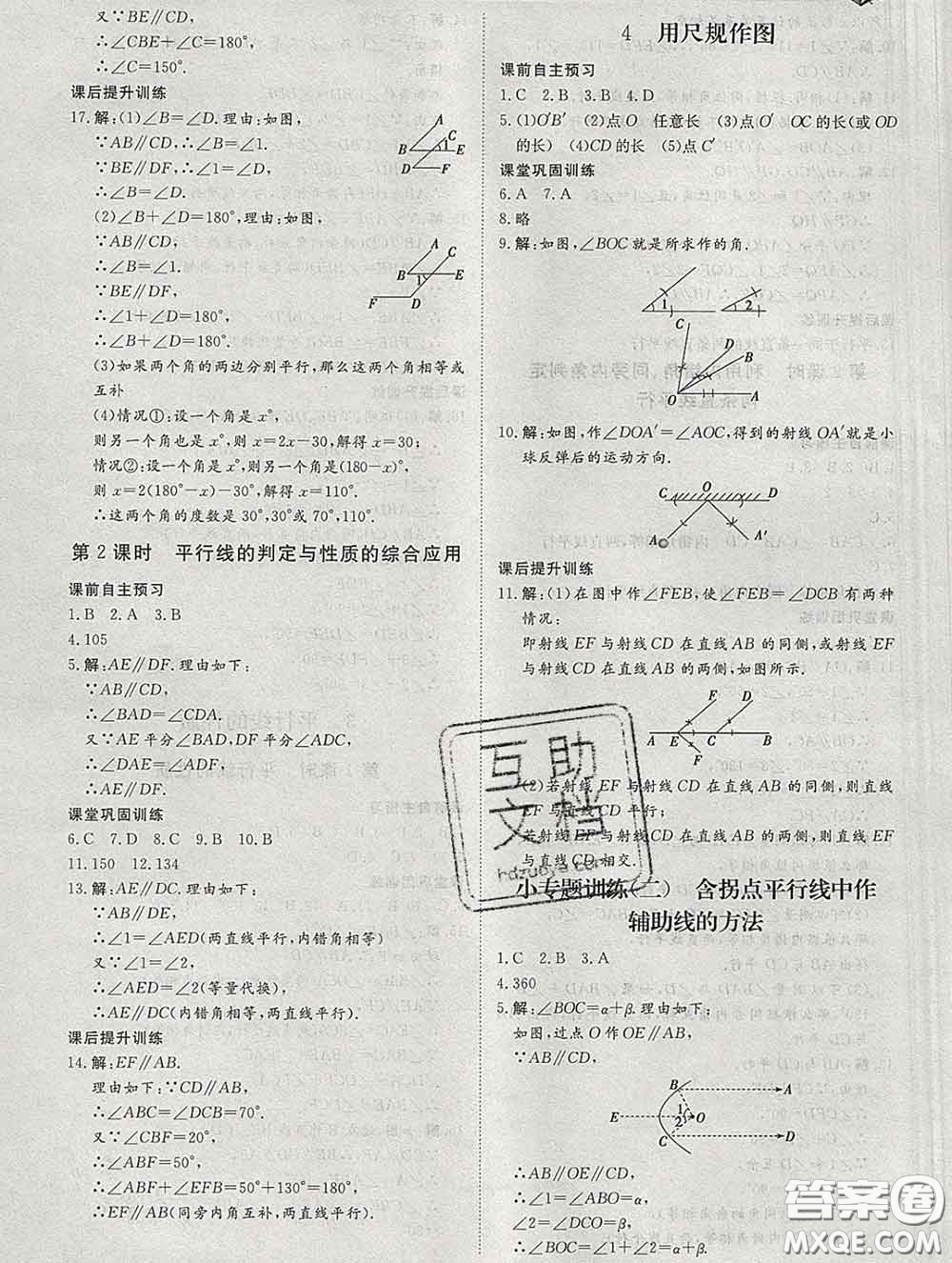 2020新版標(biāo)準(zhǔn)課堂作業(yè)七年級數(shù)學(xué)下冊北師版參考答案