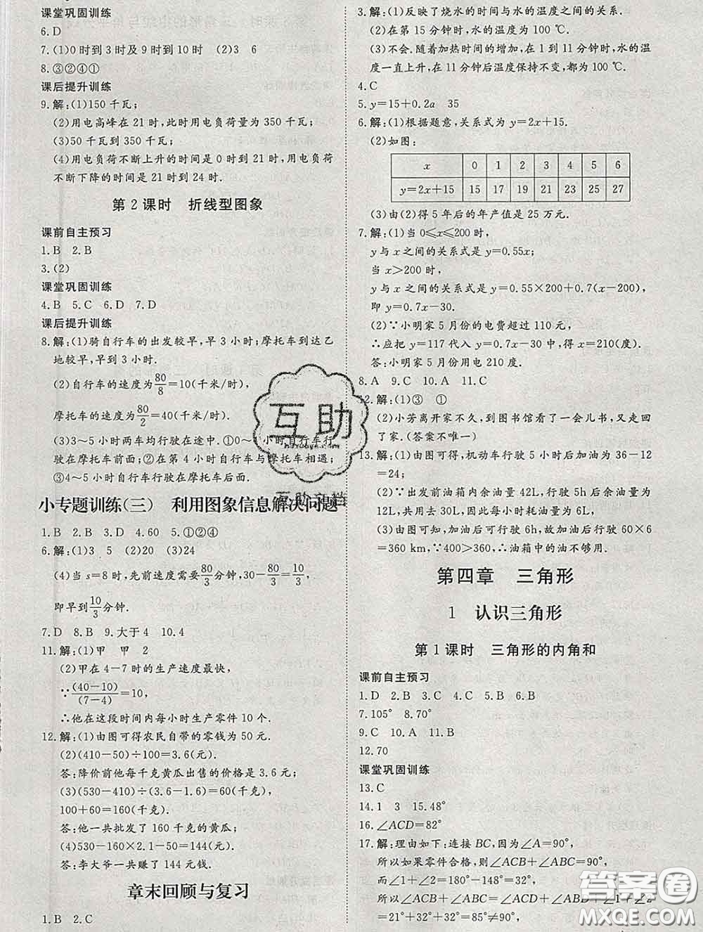 2020新版標(biāo)準(zhǔn)課堂作業(yè)七年級數(shù)學(xué)下冊北師版參考答案