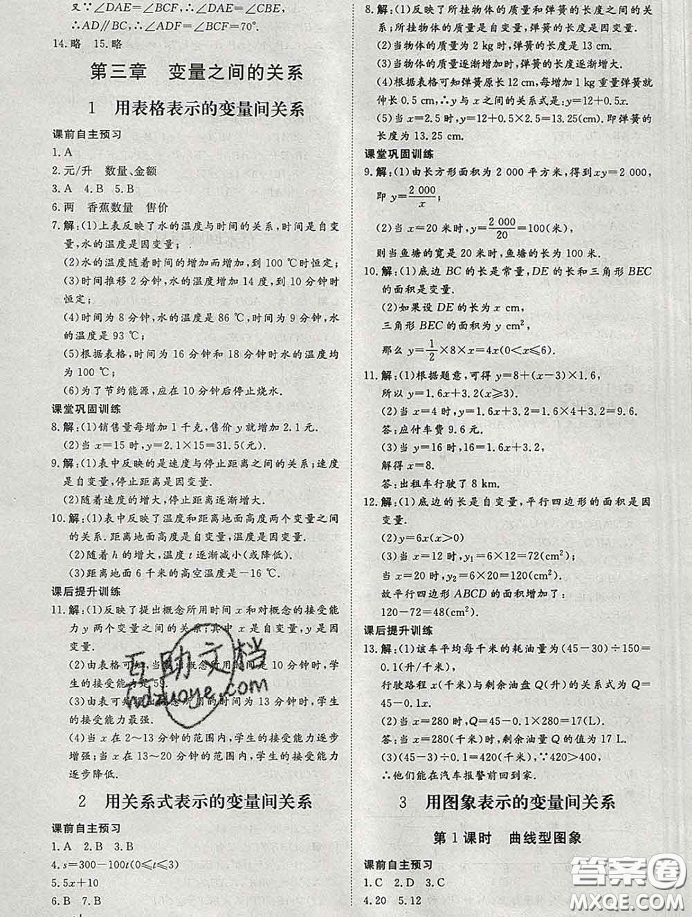 2020新版標(biāo)準(zhǔn)課堂作業(yè)七年級數(shù)學(xué)下冊北師版參考答案