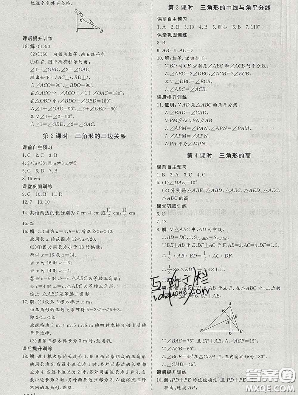 2020新版標(biāo)準(zhǔn)課堂作業(yè)七年級數(shù)學(xué)下冊北師版參考答案