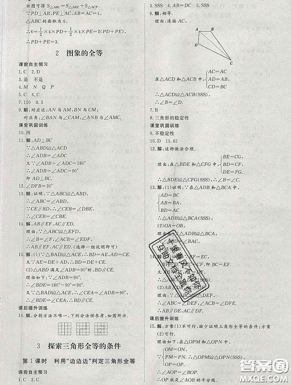 2020新版標(biāo)準(zhǔn)課堂作業(yè)七年級數(shù)學(xué)下冊北師版參考答案