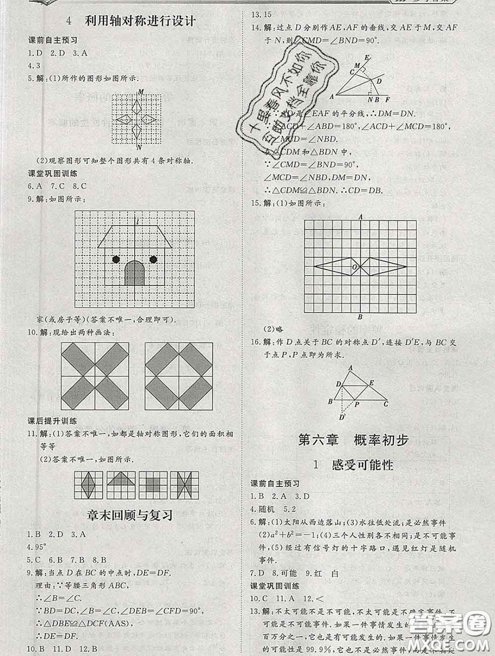 2020新版標(biāo)準(zhǔn)課堂作業(yè)七年級數(shù)學(xué)下冊北師版參考答案