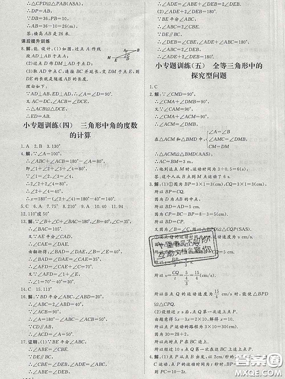 2020新版標(biāo)準(zhǔn)課堂作業(yè)七年級數(shù)學(xué)下冊北師版參考答案