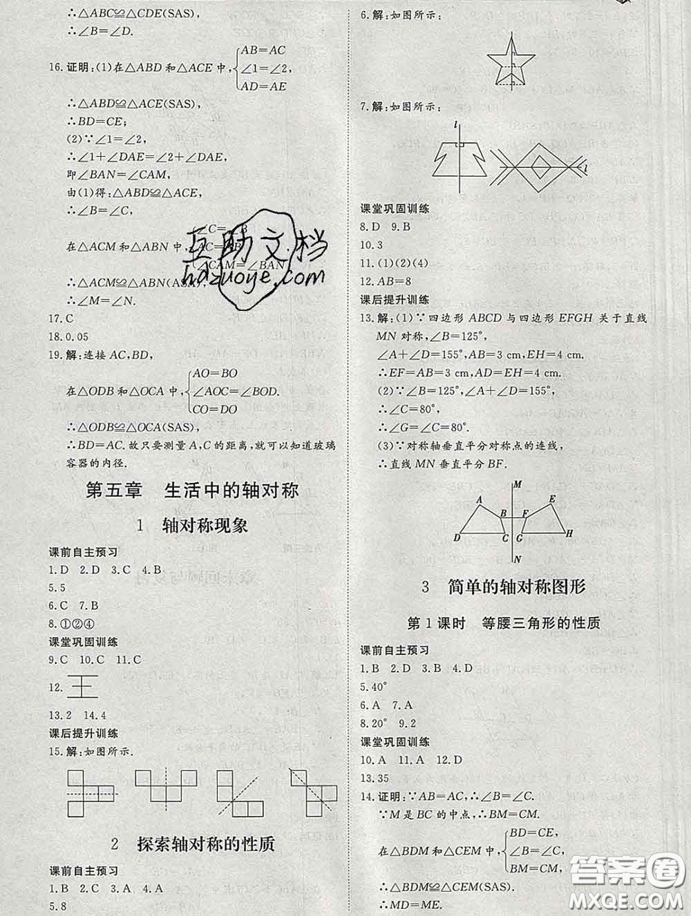 2020新版標(biāo)準(zhǔn)課堂作業(yè)七年級數(shù)學(xué)下冊北師版參考答案