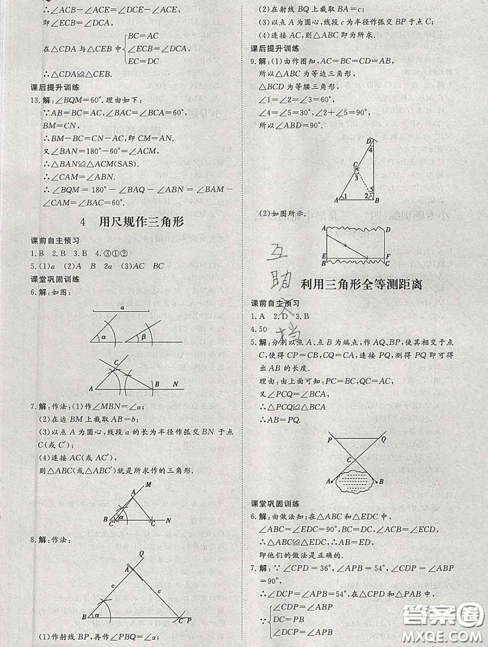 2020新版標(biāo)準(zhǔn)課堂作業(yè)七年級數(shù)學(xué)下冊北師版參考答案