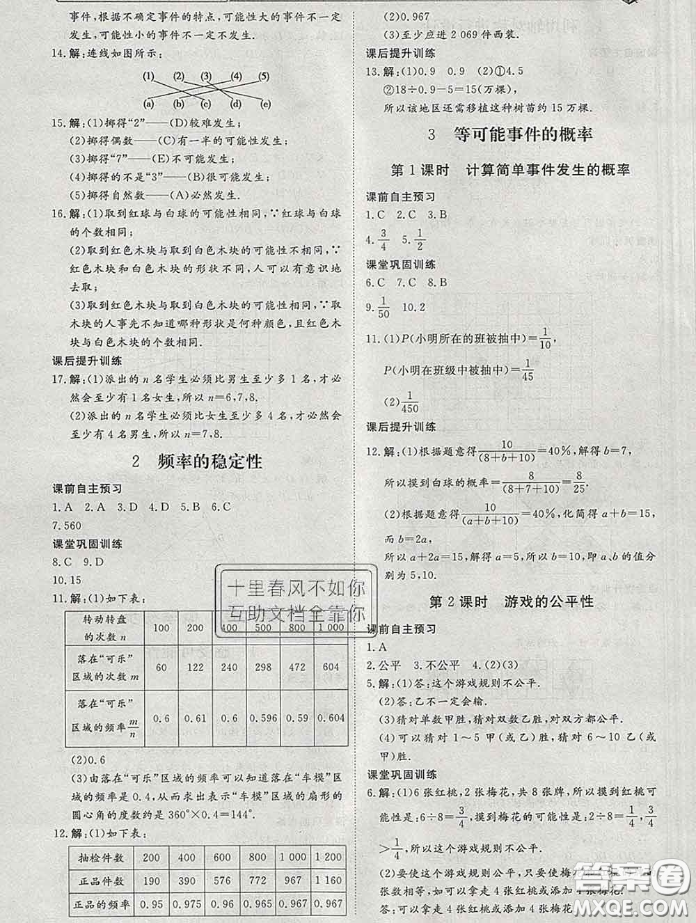 2020新版標(biāo)準(zhǔn)課堂作業(yè)七年級數(shù)學(xué)下冊北師版參考答案