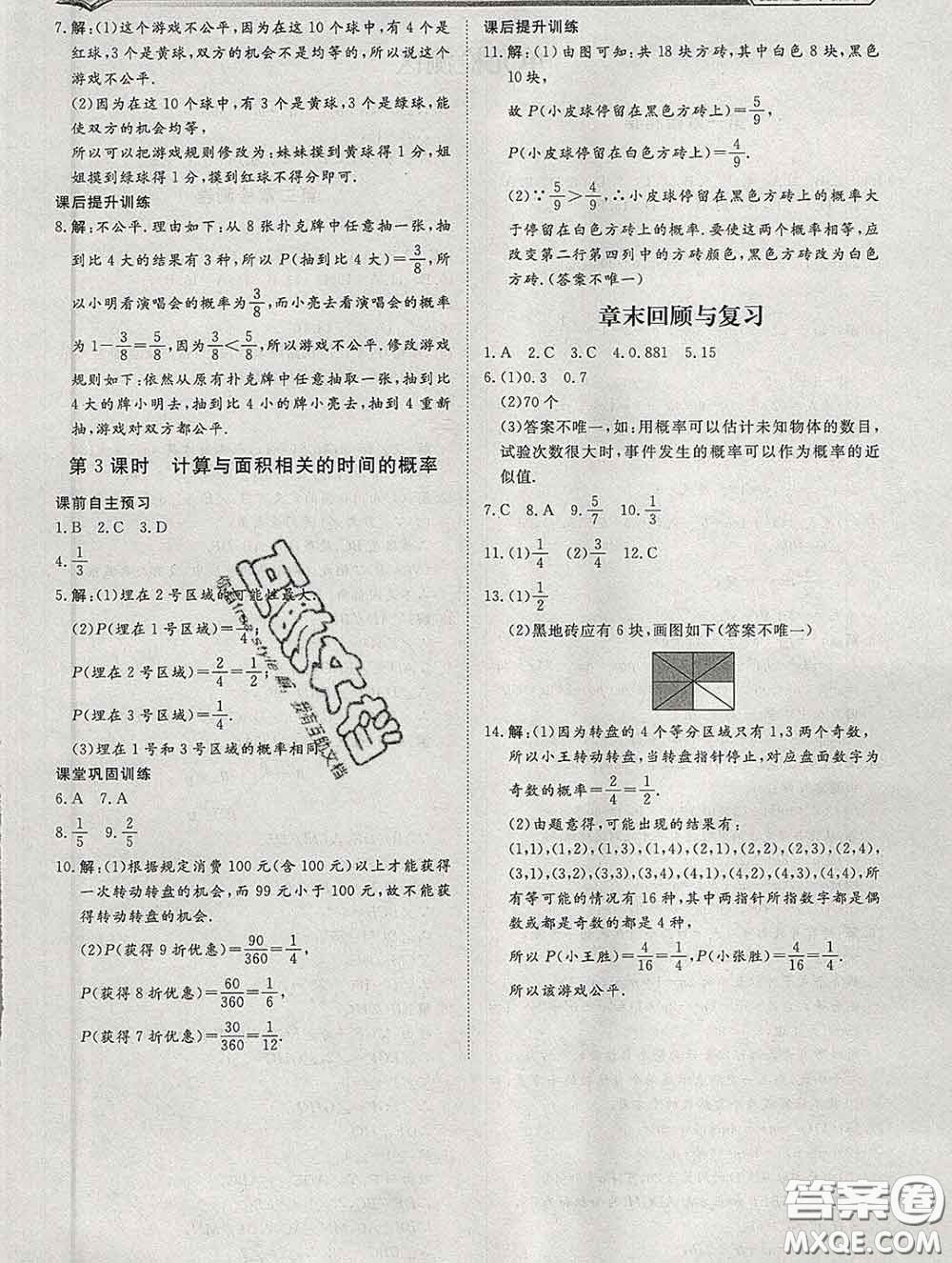 2020新版標(biāo)準(zhǔn)課堂作業(yè)七年級數(shù)學(xué)下冊北師版參考答案