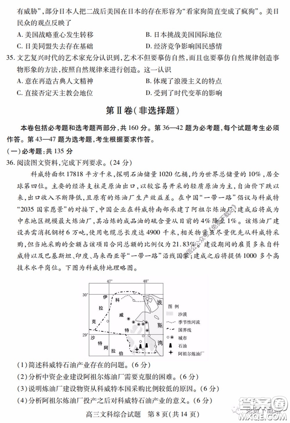 運城市2020年高三4月調研測試文科綜合試題及答案