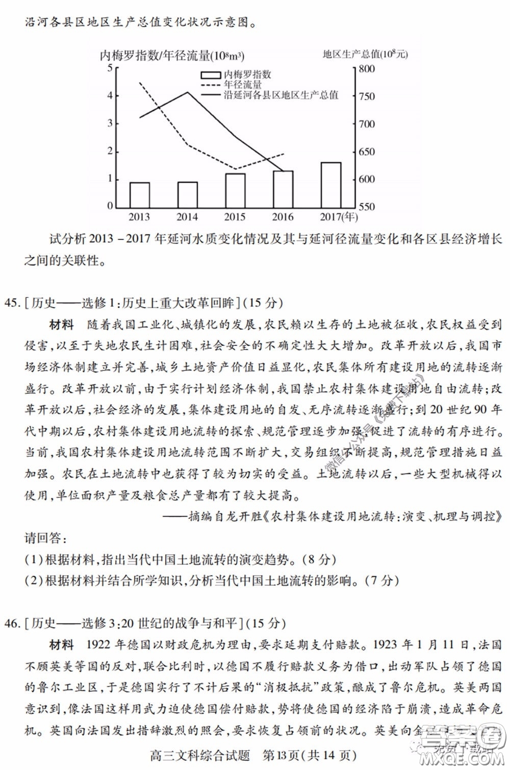 運城市2020年高三4月調研測試文科綜合試題及答案