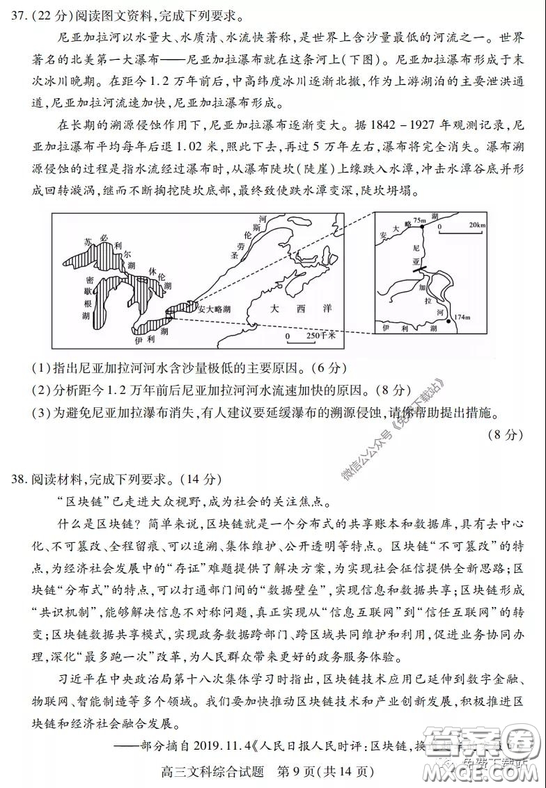 運城市2020年高三4月調研測試文科綜合試題及答案