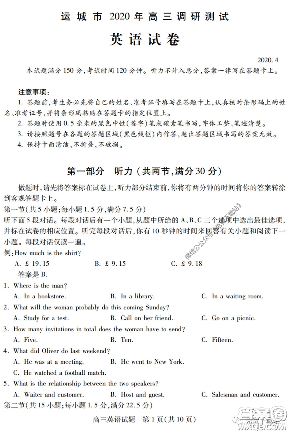 運城市2020年高三4月調(diào)研測試英語試題及答案