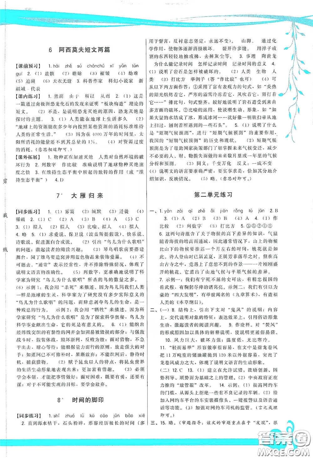 福建人民出版社2020頂尖課課練八年級(jí)語(yǔ)文下冊(cè)人教版答案