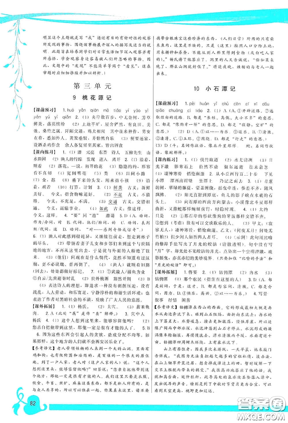 福建人民出版社2020頂尖課課練八年級(jí)語(yǔ)文下冊(cè)人教版答案