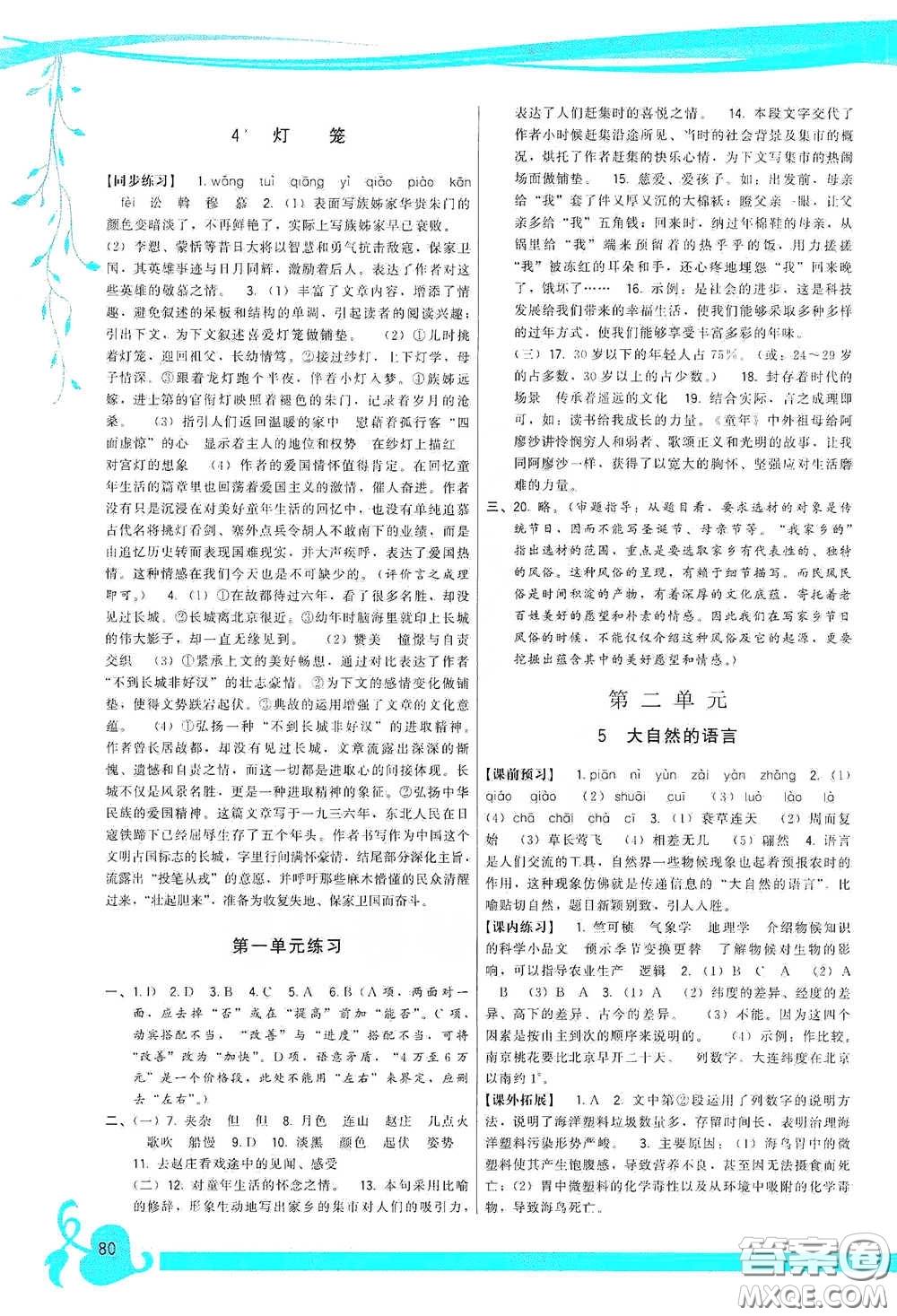 福建人民出版社2020頂尖課課練八年級(jí)語(yǔ)文下冊(cè)人教版答案