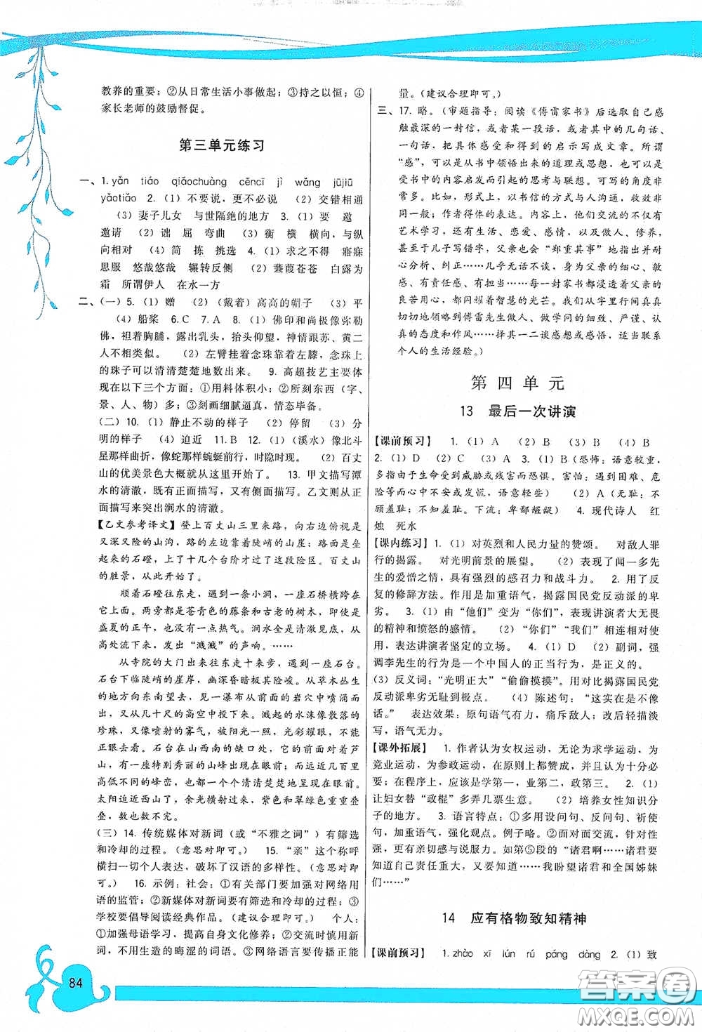 福建人民出版社2020頂尖課課練八年級(jí)語(yǔ)文下冊(cè)人教版答案