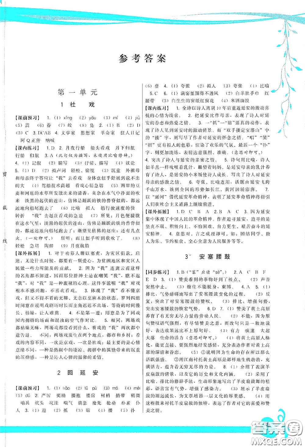 福建人民出版社2020頂尖課課練八年級(jí)語(yǔ)文下冊(cè)人教版答案