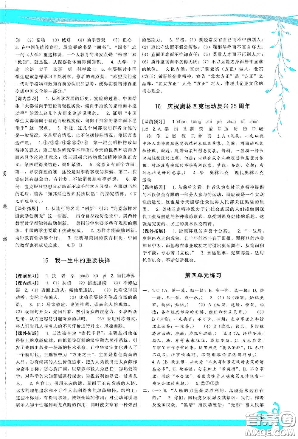 福建人民出版社2020頂尖課課練八年級(jí)語(yǔ)文下冊(cè)人教版答案