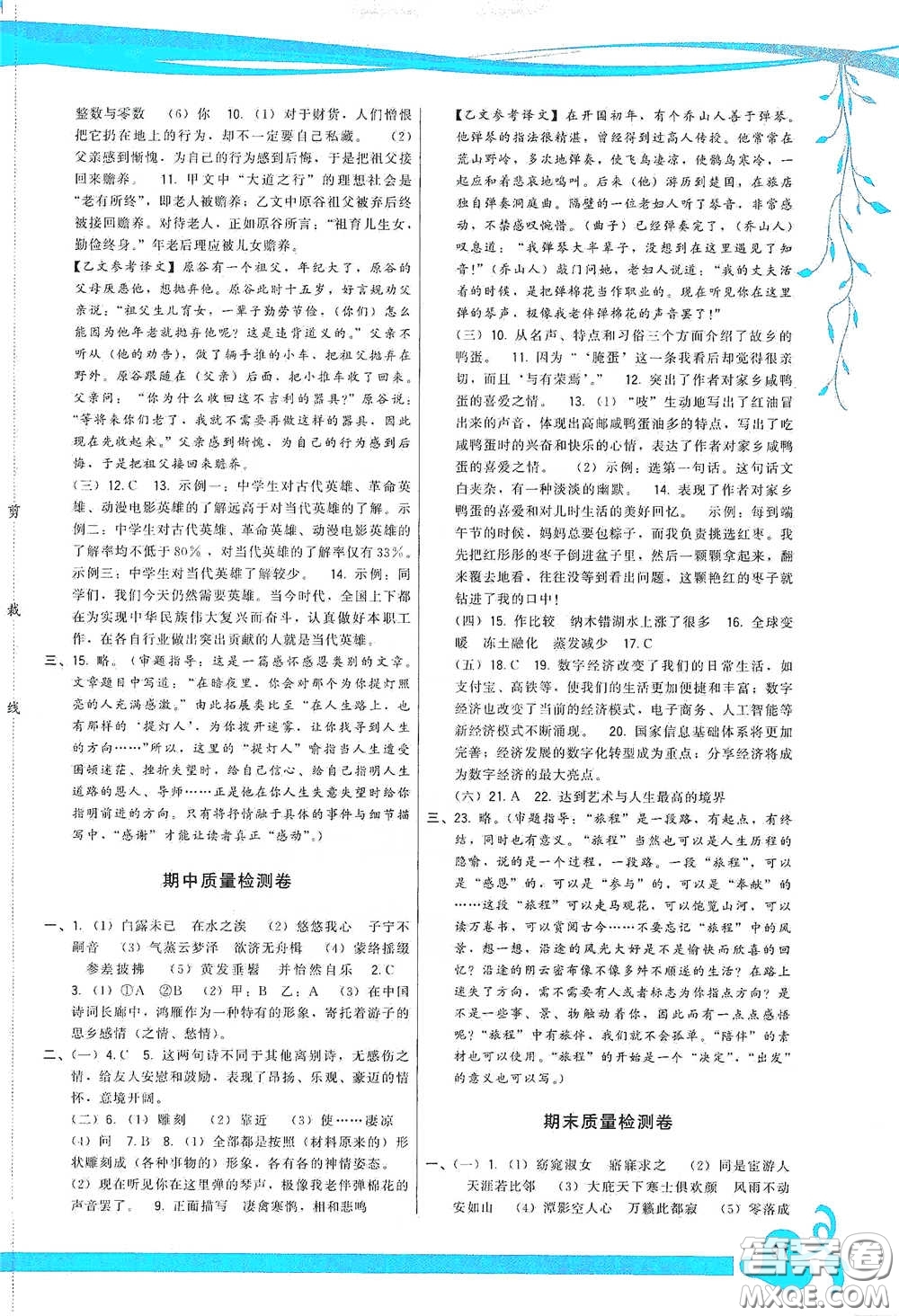 福建人民出版社2020頂尖課課練八年級(jí)語(yǔ)文下冊(cè)人教版答案