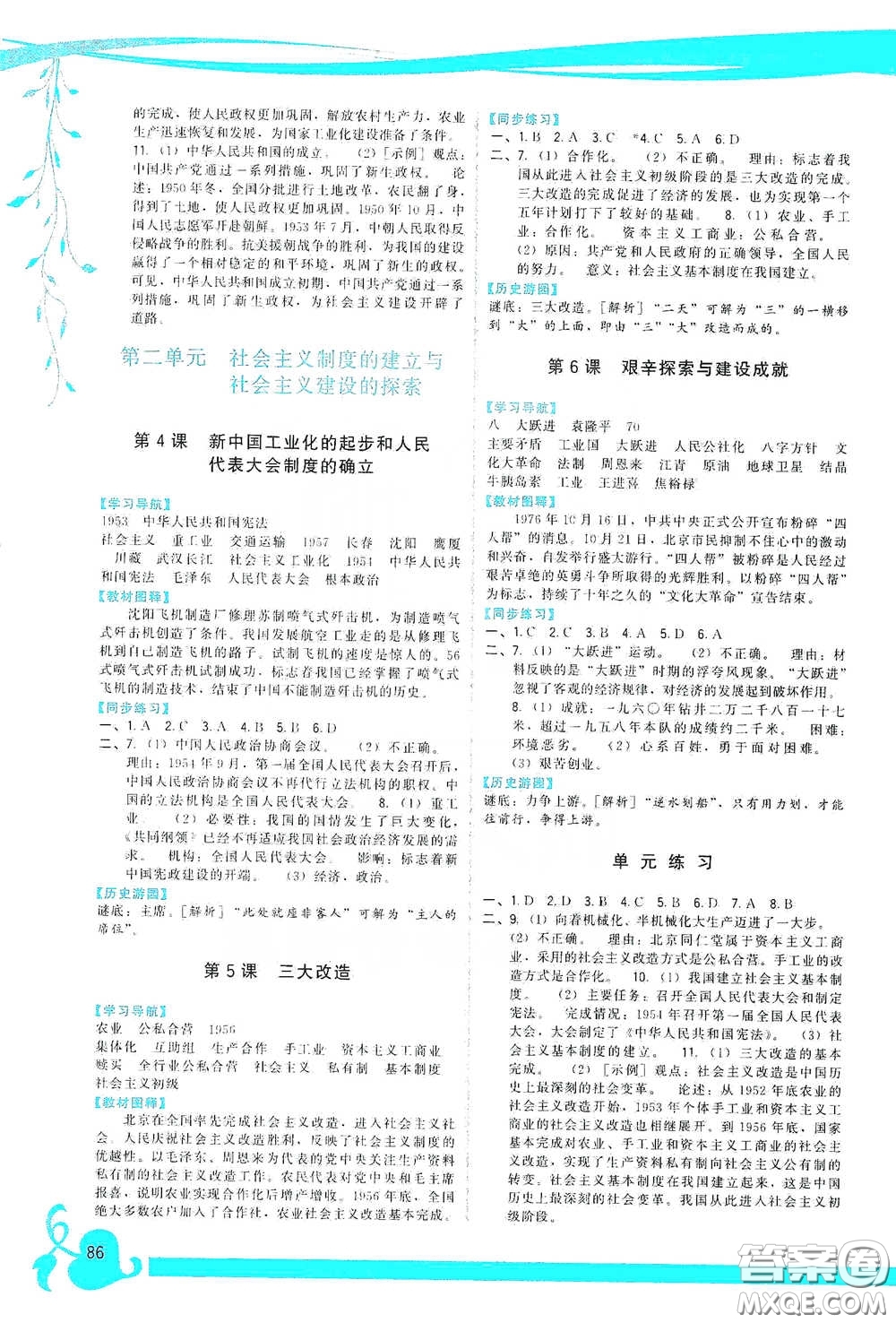 福建人民出版社2020頂尖課課練八年級中國歷史下冊人教版答案