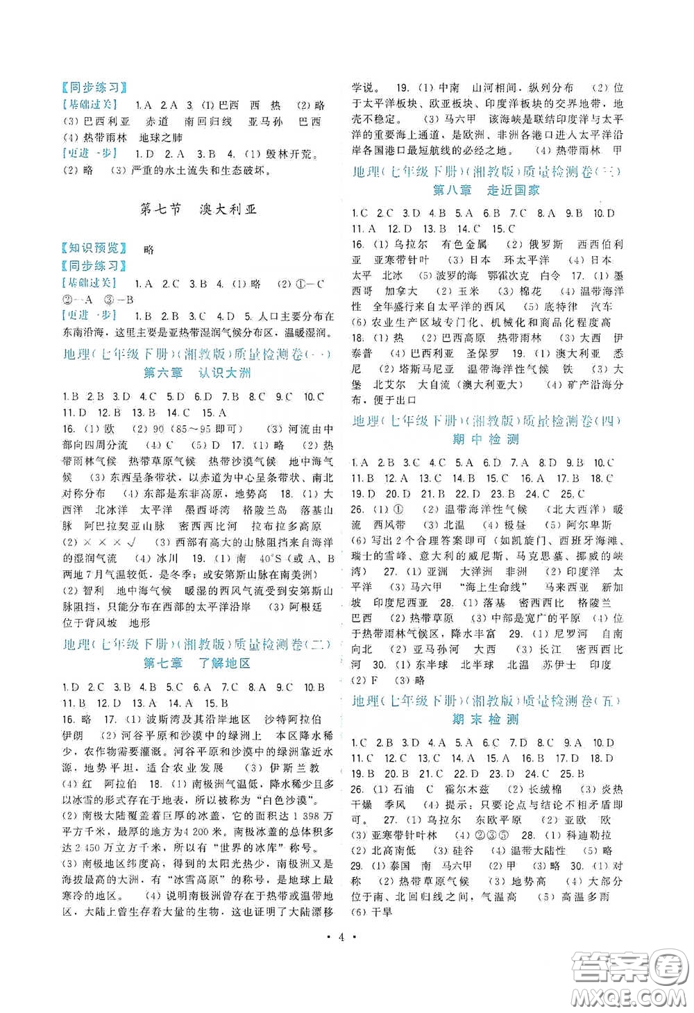 福建人民出版社2020頂尖課課練七年級地理下冊人教版答案