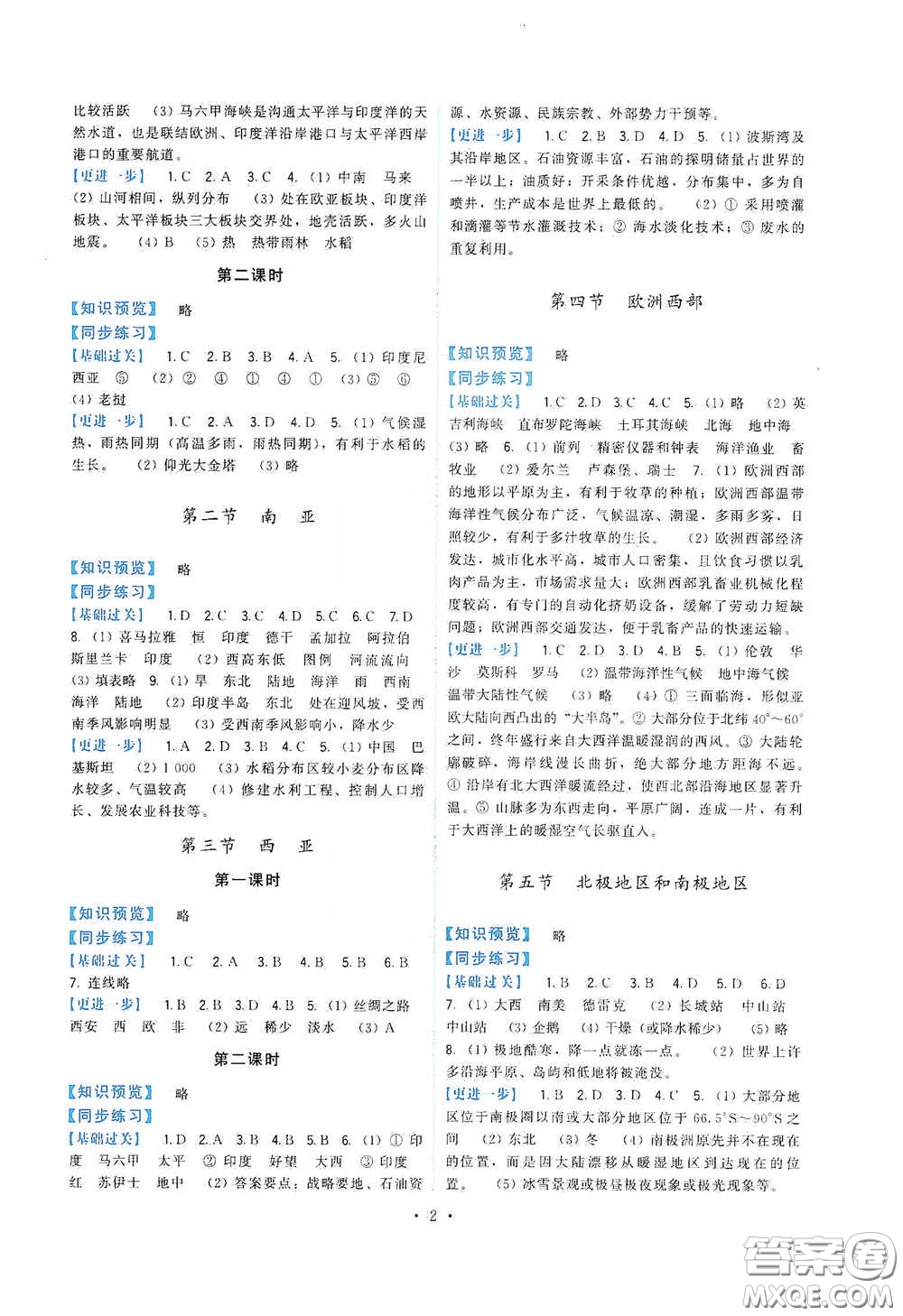 福建人民出版社2020頂尖課課練七年級地理下冊人教版答案