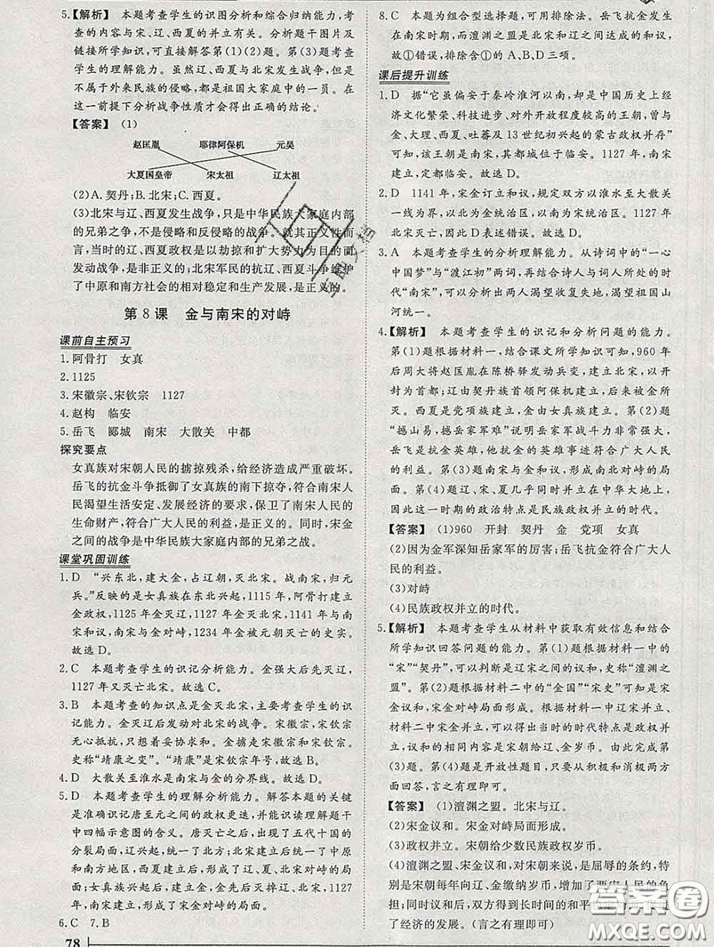 2020新版標(biāo)準(zhǔn)課堂作業(yè)七年級歷史下冊人教版參考答案