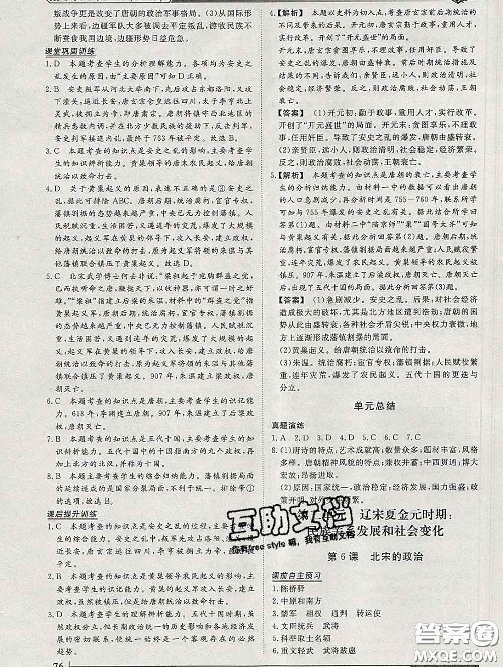 2020新版標(biāo)準(zhǔn)課堂作業(yè)七年級歷史下冊人教版參考答案