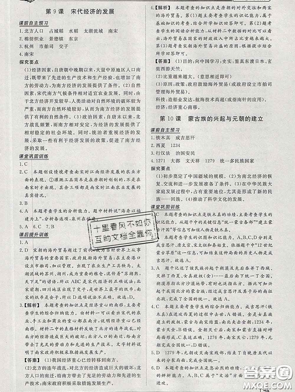 2020新版標(biāo)準(zhǔn)課堂作業(yè)七年級歷史下冊人教版參考答案