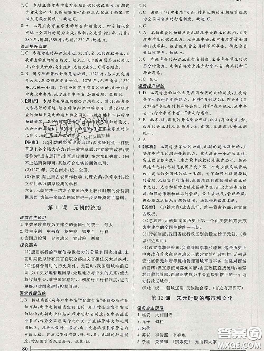 2020新版標(biāo)準(zhǔn)課堂作業(yè)七年級歷史下冊人教版參考答案