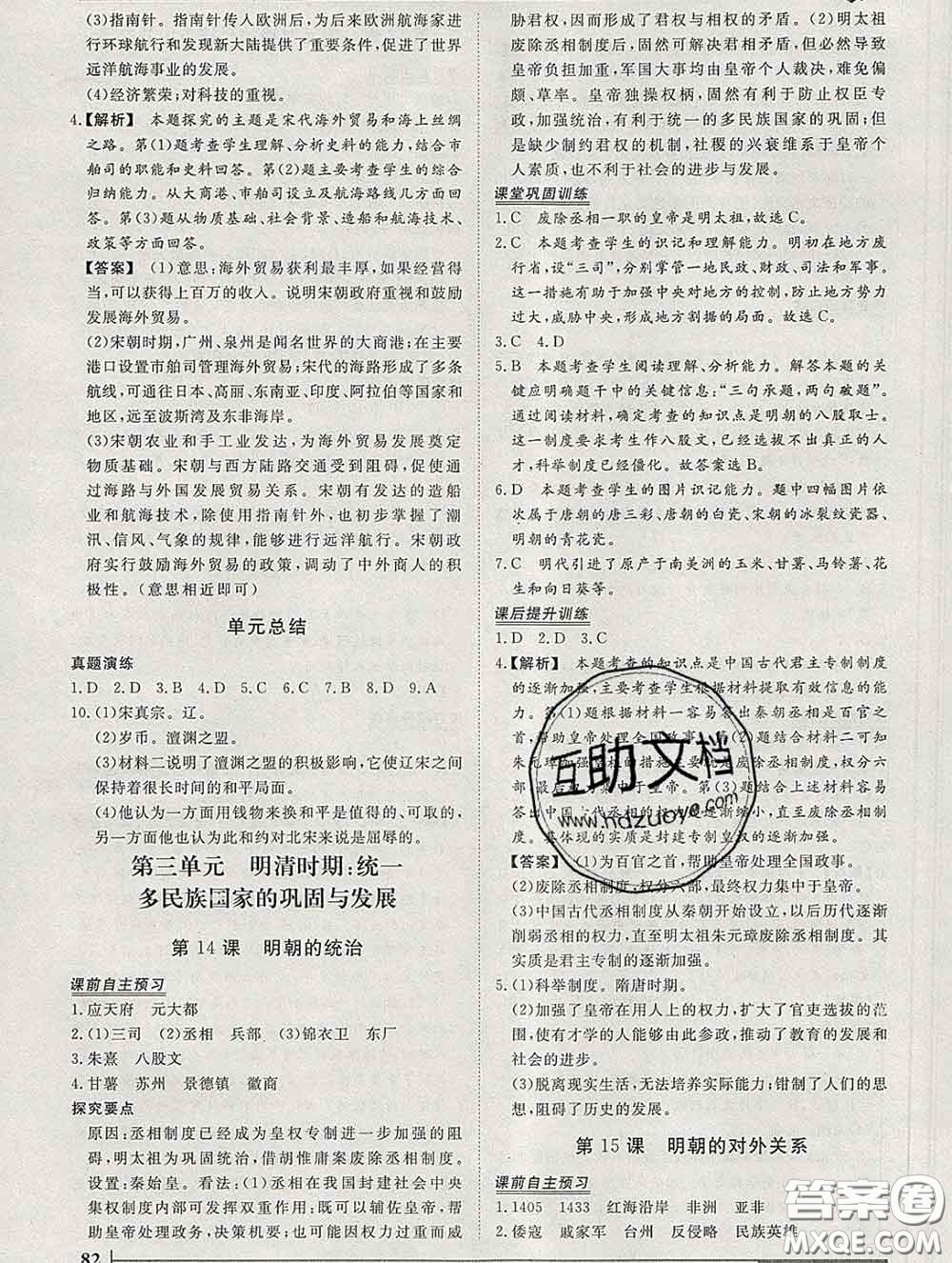 2020新版標(biāo)準(zhǔn)課堂作業(yè)七年級歷史下冊人教版參考答案