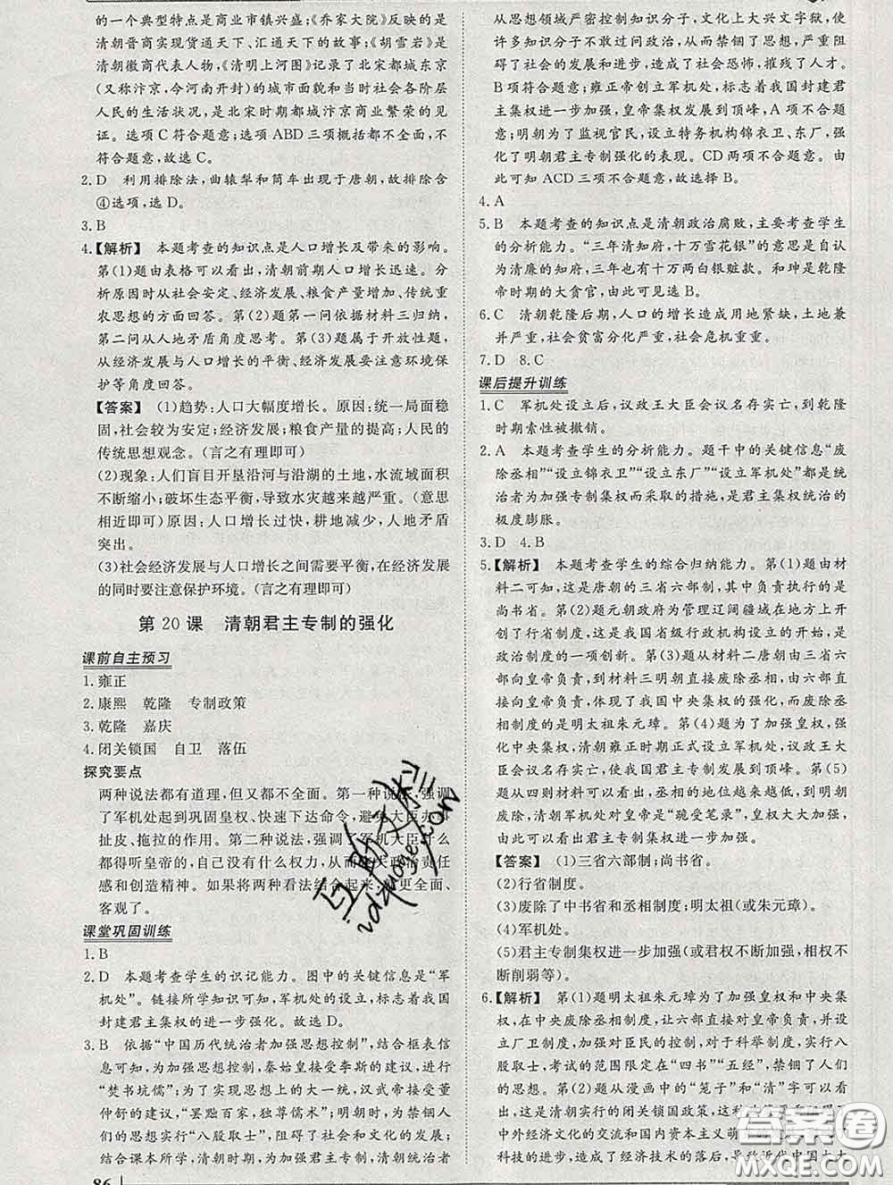 2020新版標(biāo)準(zhǔn)課堂作業(yè)七年級歷史下冊人教版參考答案